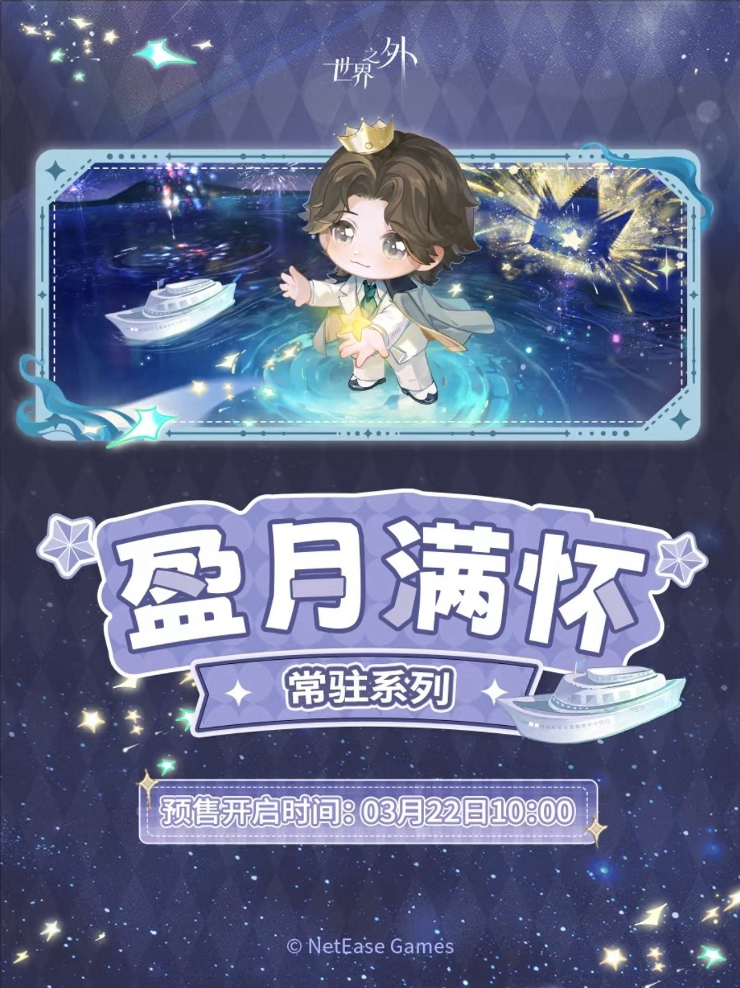盈月滿懷