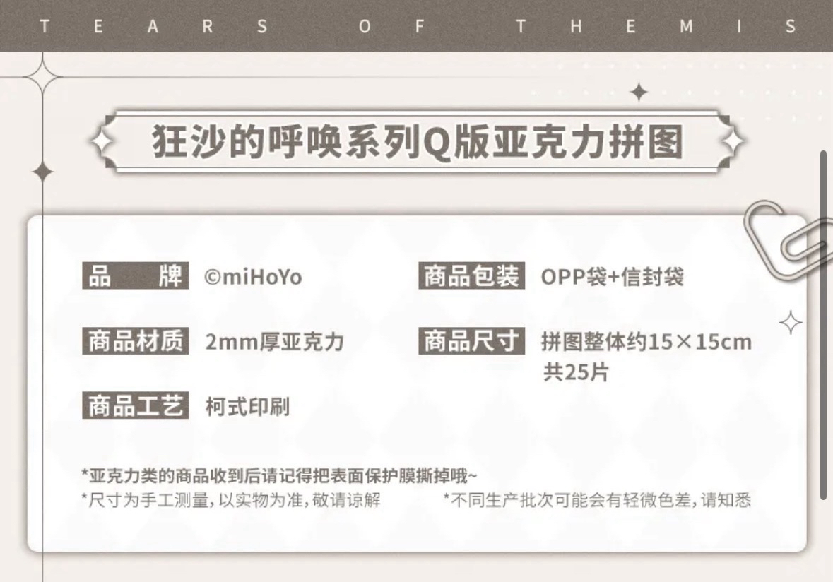 Q版壓克力拼圖