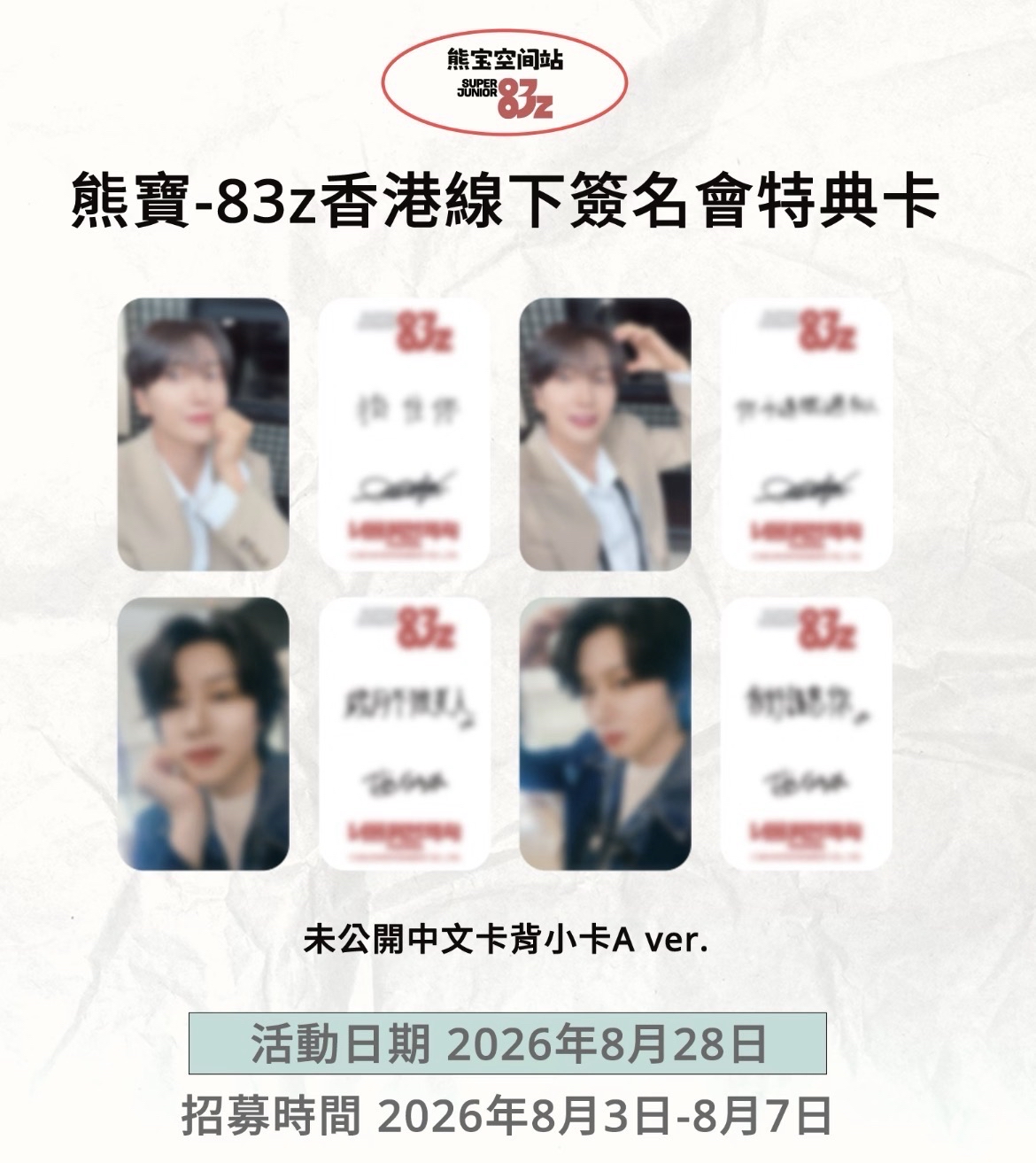 熊寶香港簽售