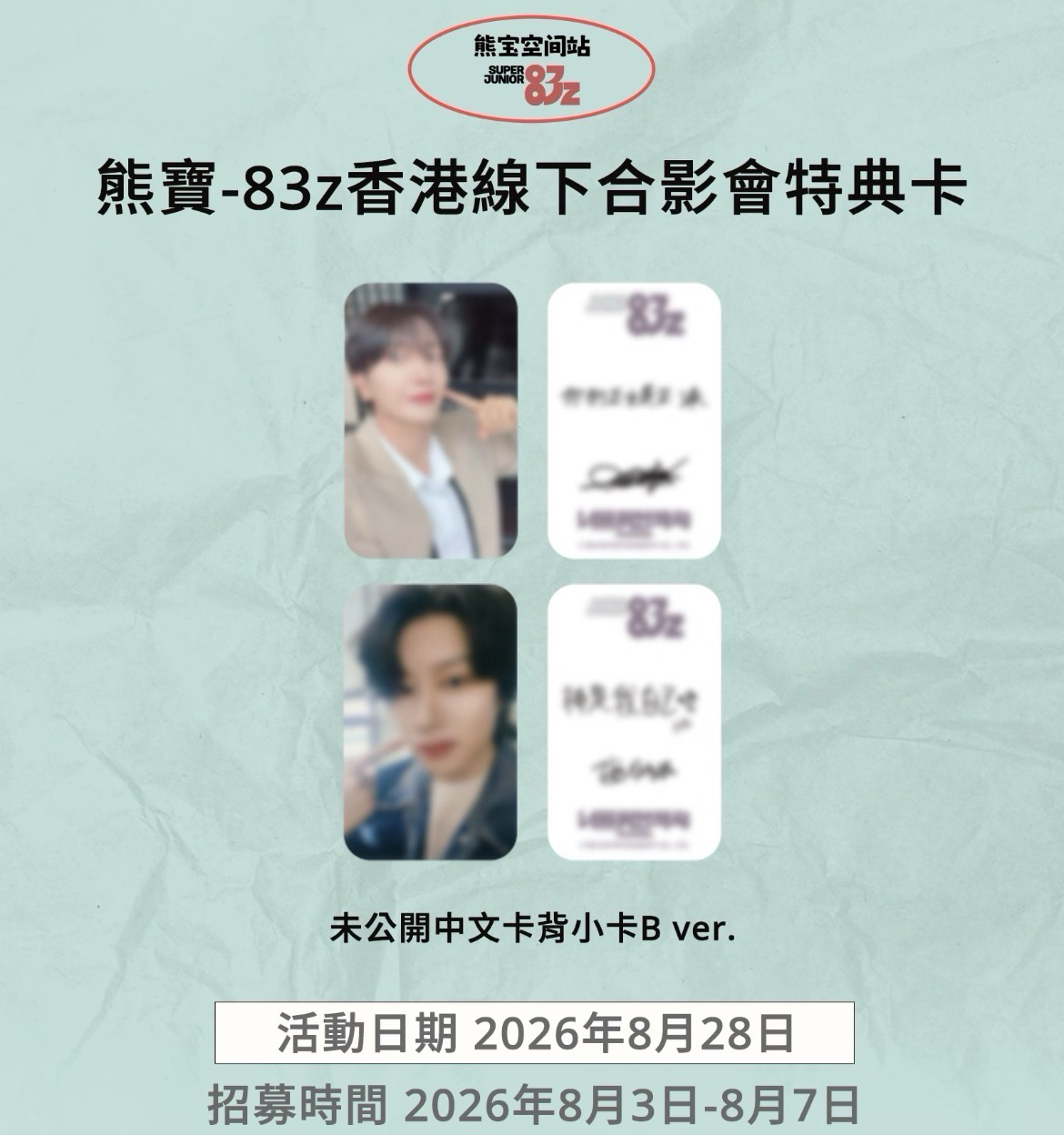 熊寶香港簽售