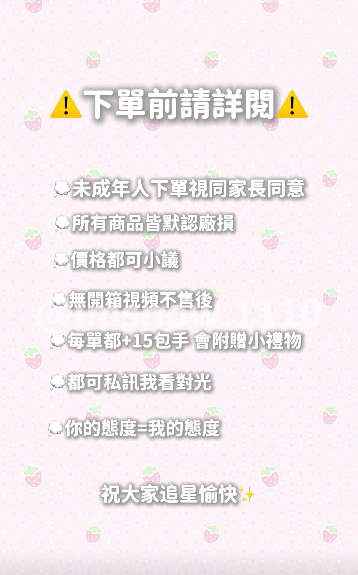 下單前請詳閱⚠️