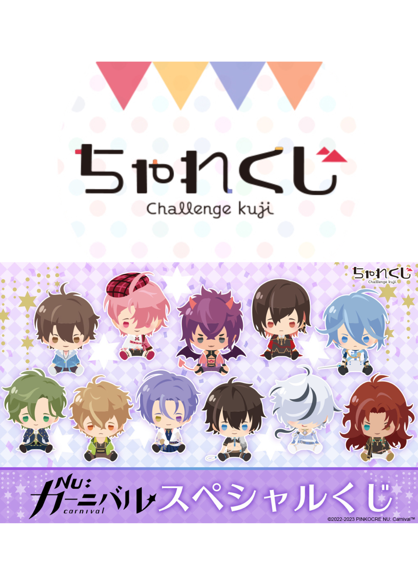 Challenge kuji 特別抽賞 vol.1
