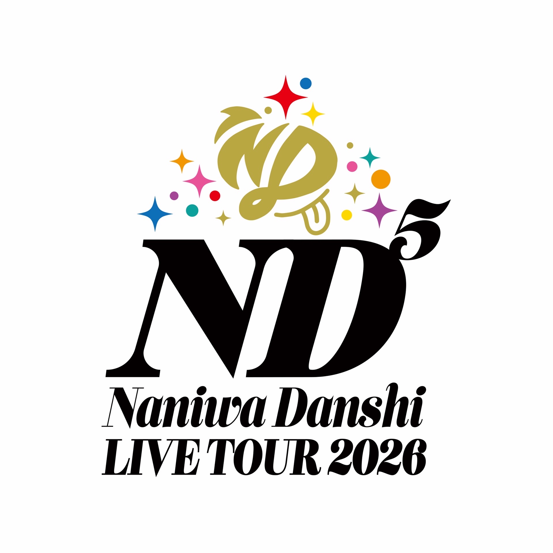 なにわ男子 LIVE TOUR 2026 「ND5」