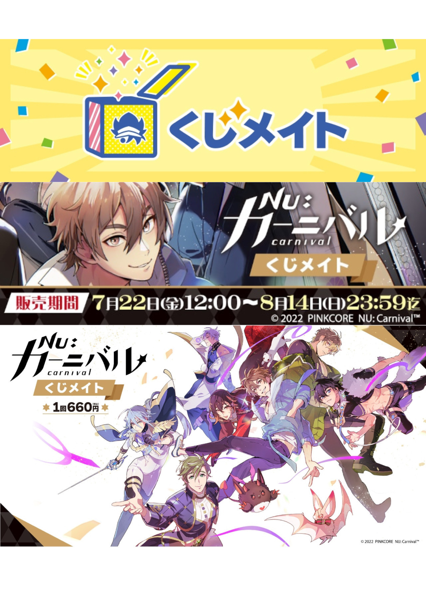 Animate Kuji Mate 第一彈