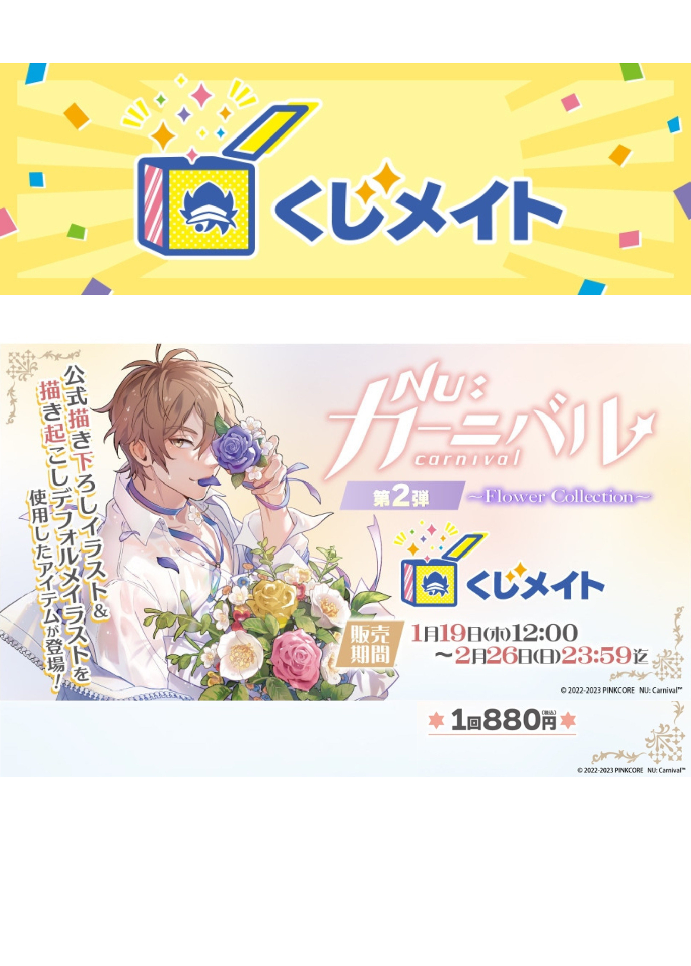 Animate Kuji Mate 第二彈 ~Flower Collection~