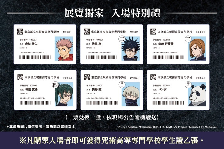 台北場 入場特別禮 學生證
