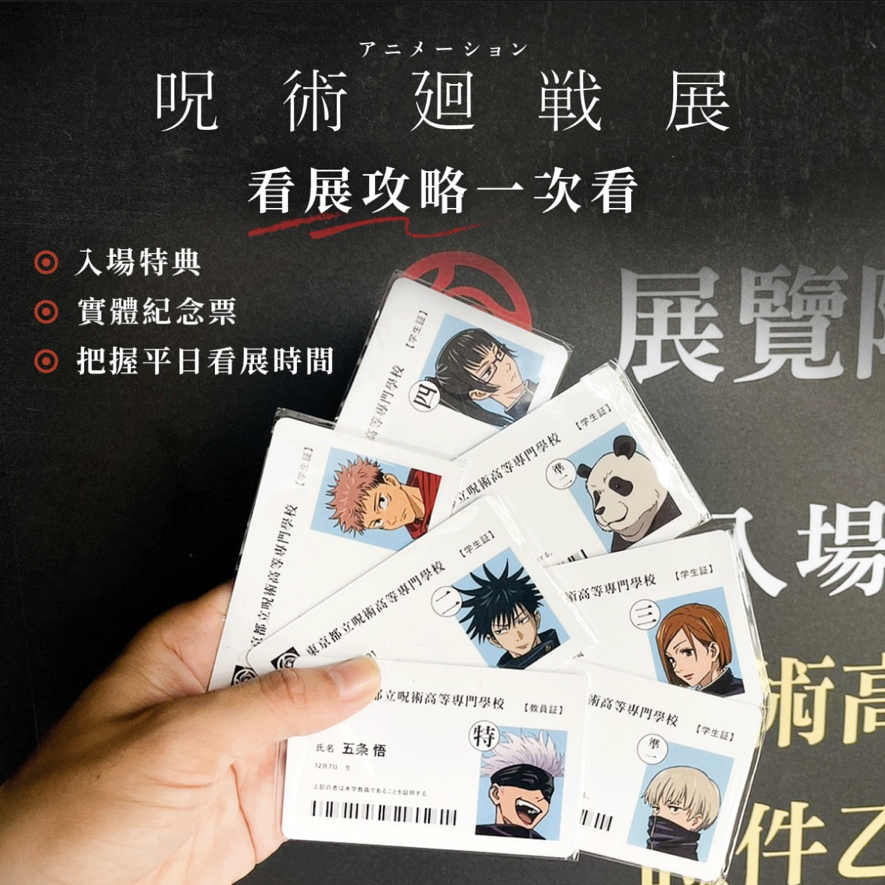 高雄場 入場限定特典 學生證