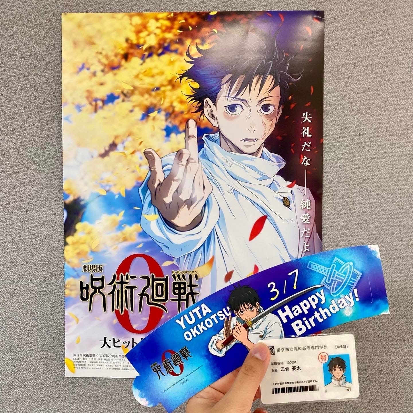 乙骨生日限定場特典