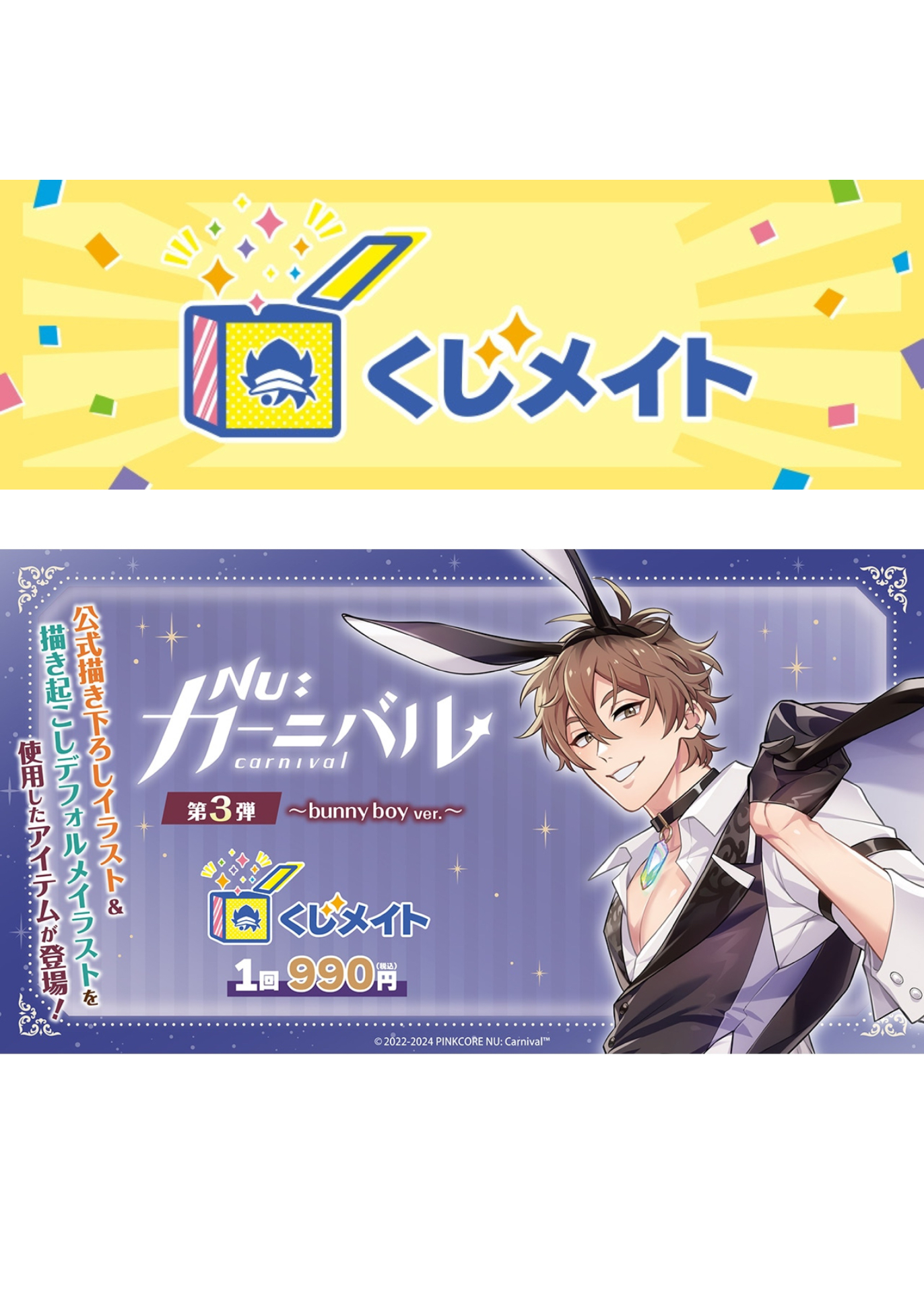 Animate Kuji Mate 第三彈 〜bunny boy ver.〜