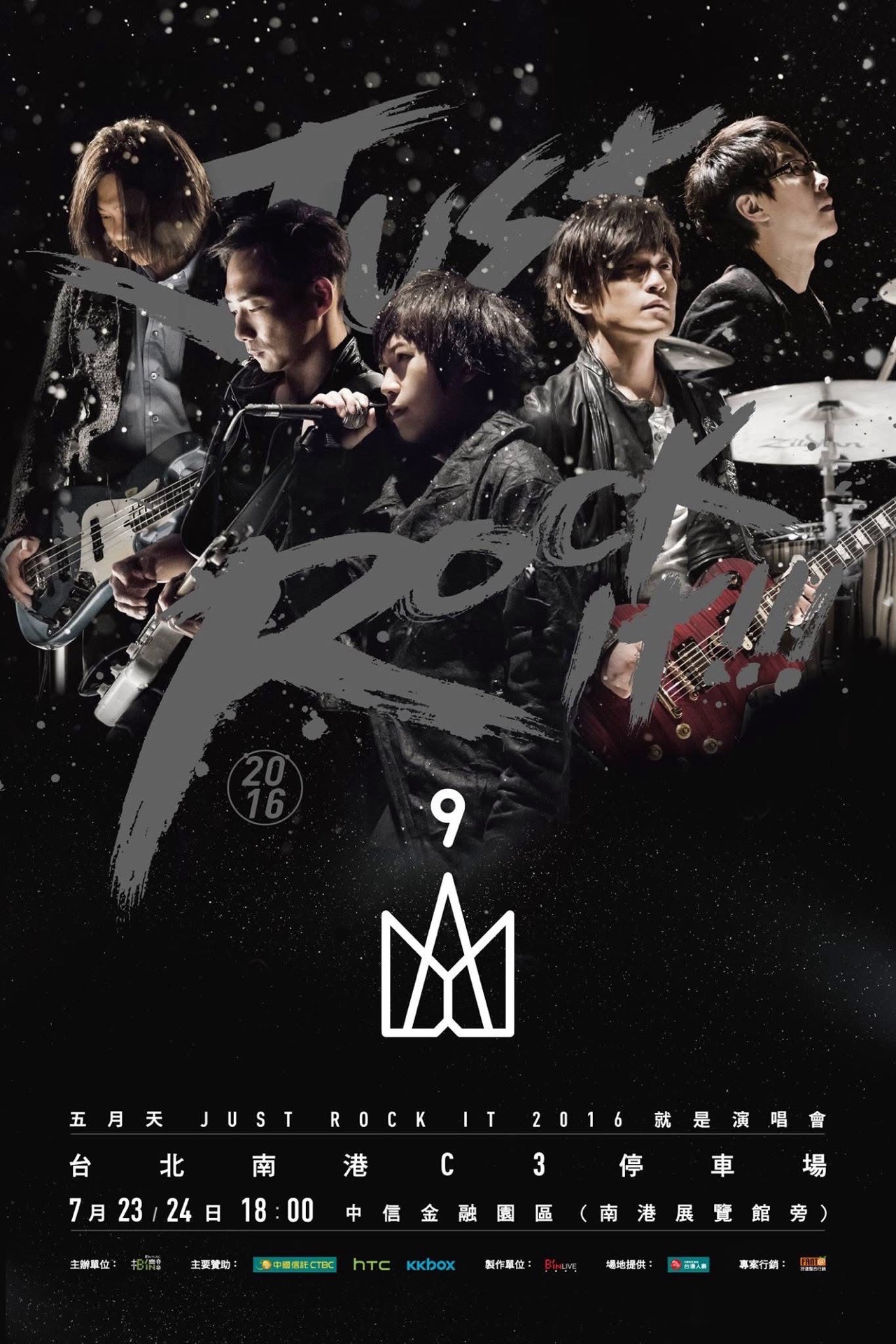 Just rock it 就是演唱會
