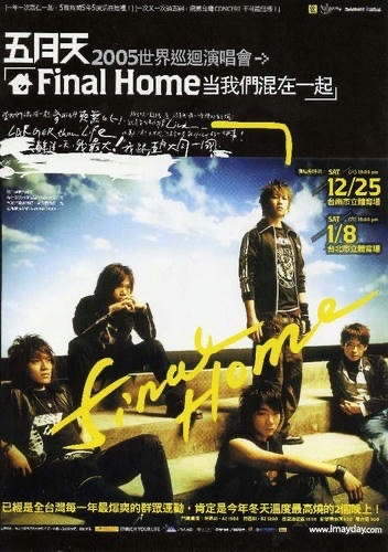 Final Home 當我們混在一起