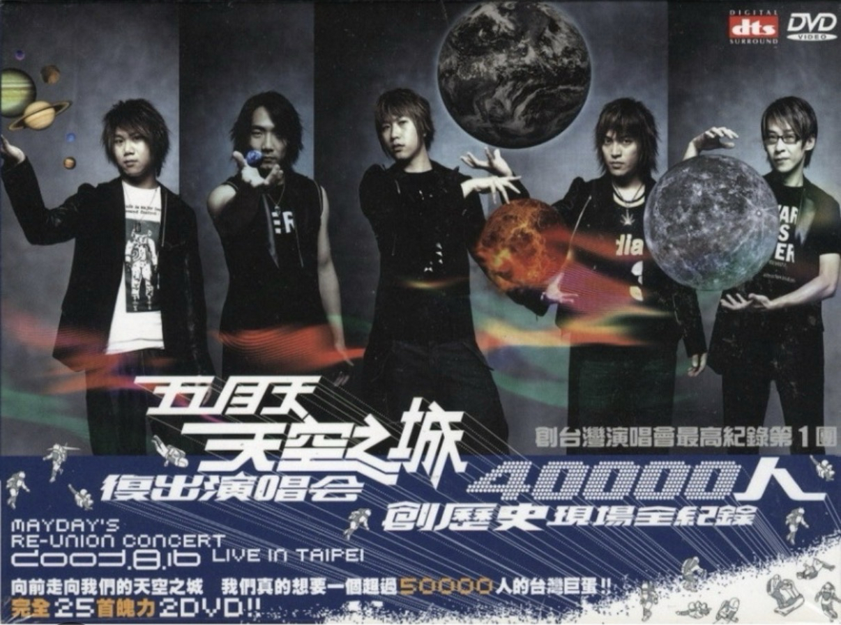 天空之城 復出演唱會