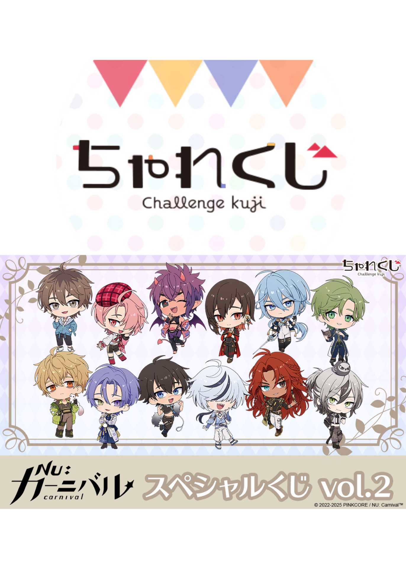Challenge kuji 特別抽賞 vol.2