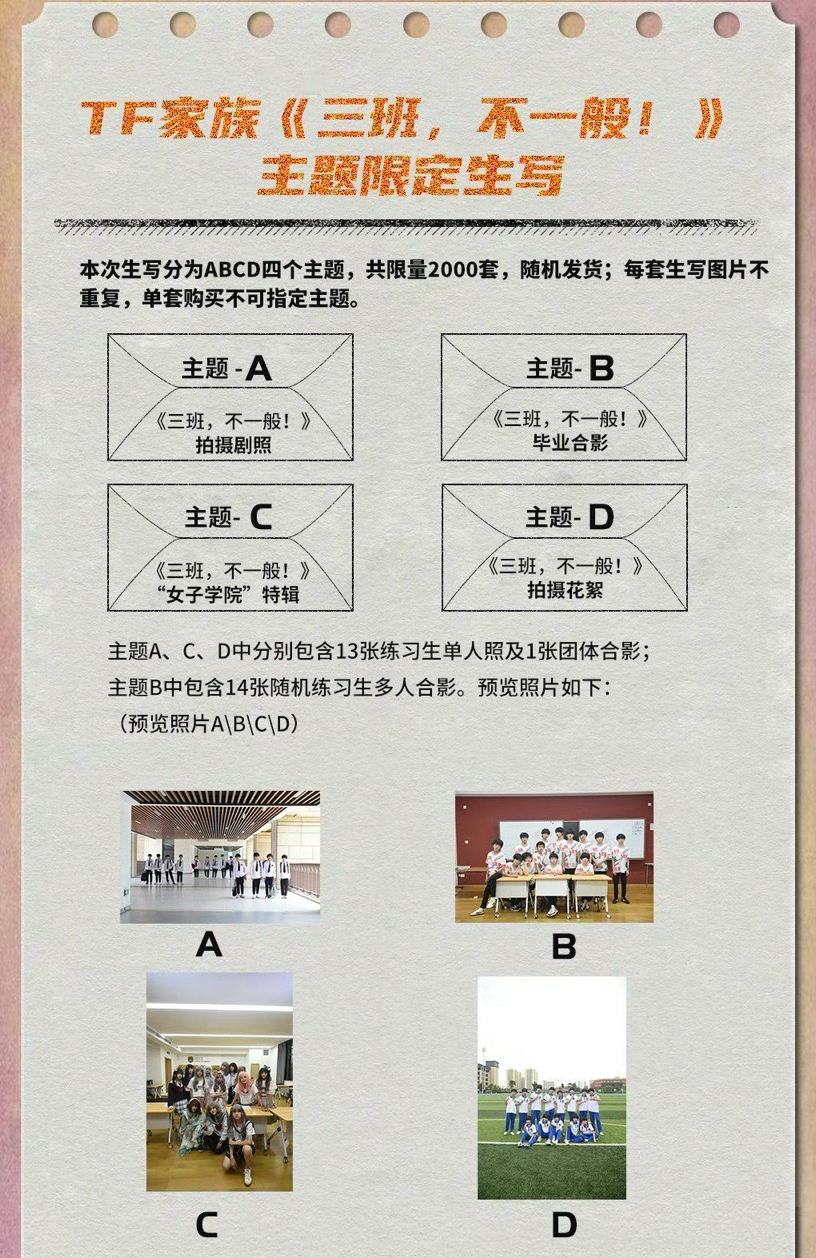 TF家族《三班,不一般!》主題限定生寫
