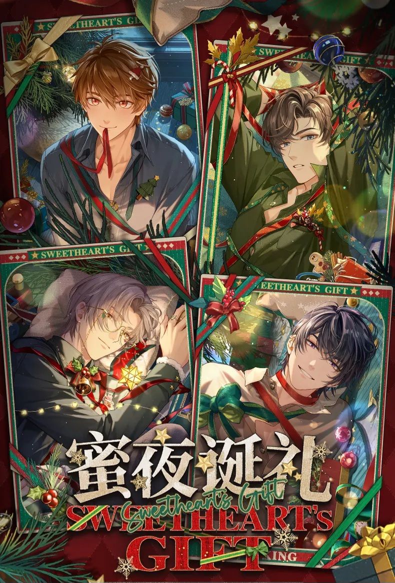 蜜夜誕禮