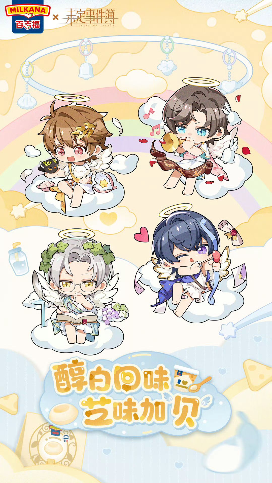 醇白回味 芝味加貝 百吉福聯動