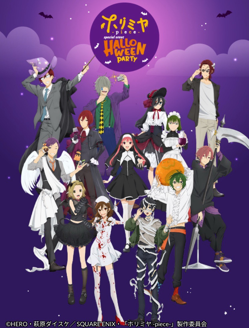 TVアニメ「ホリミヤ-piece-」 special eventTHALLOWEEN PARTYJ