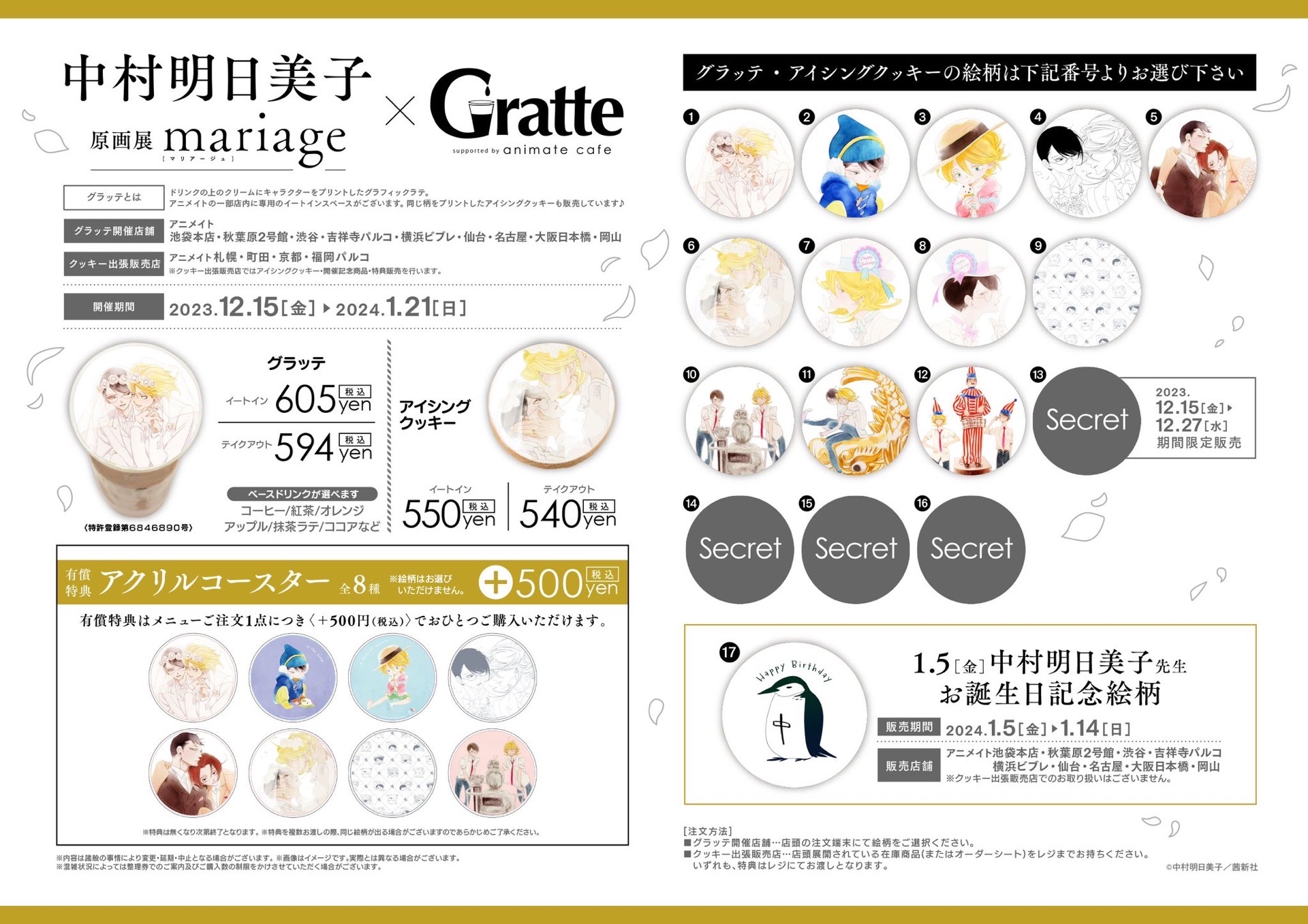原畫展聯動咖啡廳
