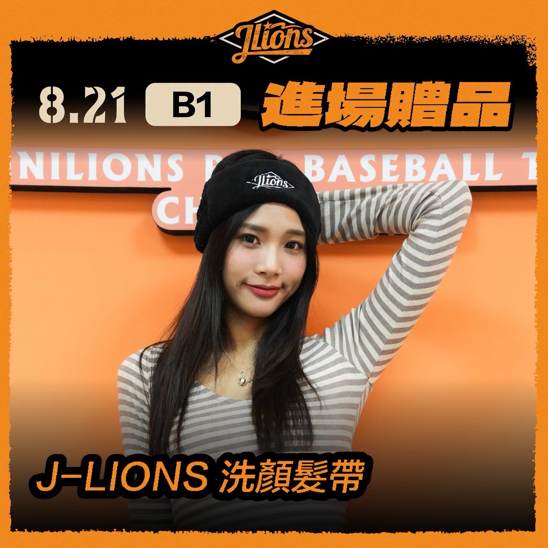 B1 本後搖滾席 本後搖滾區站立應援席 熱力搖滾席 熱力搖滾區站立應援席 內野一般席 L2 L4 L5 內野高視野 進場贈品