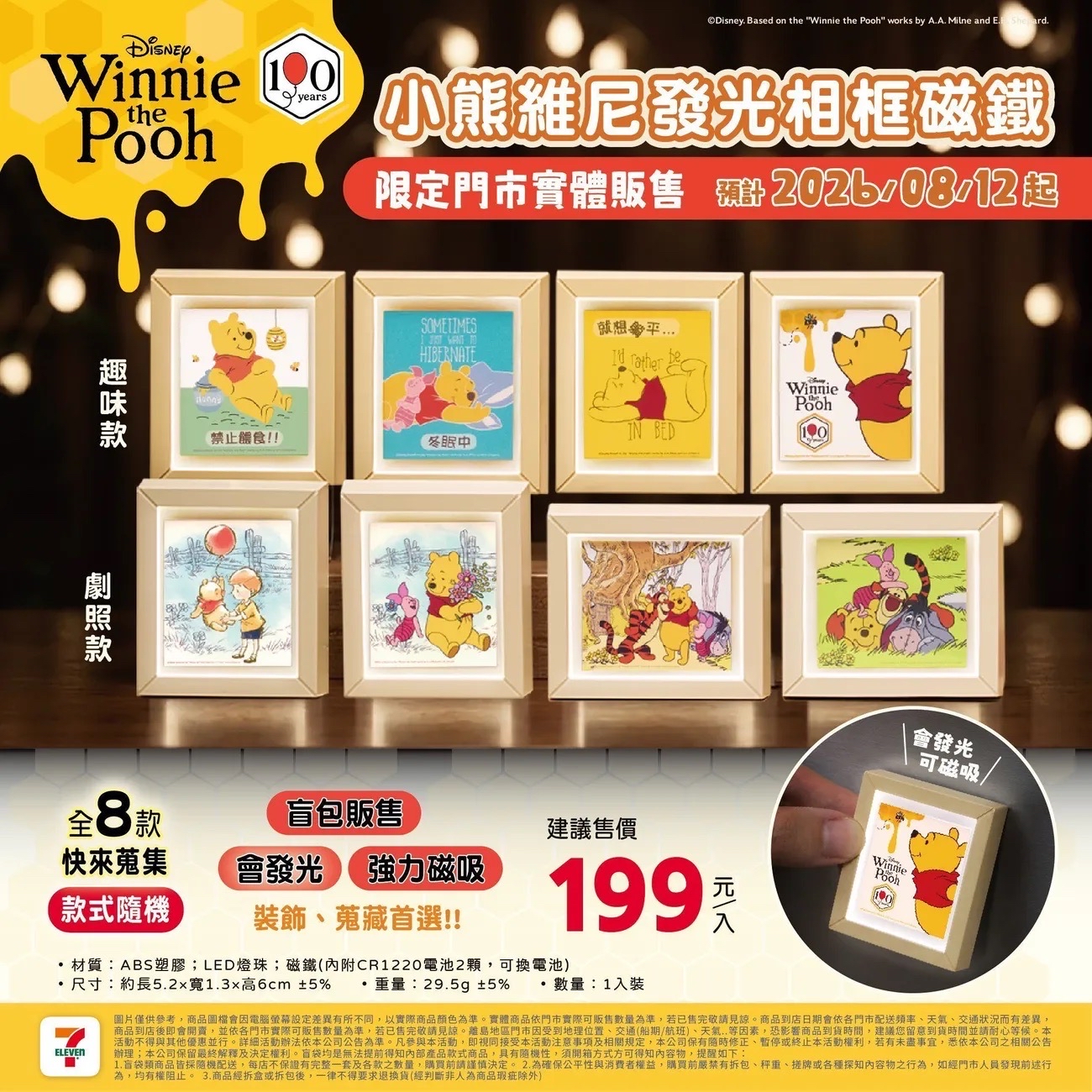 小熊維尼發光相框磁鐵