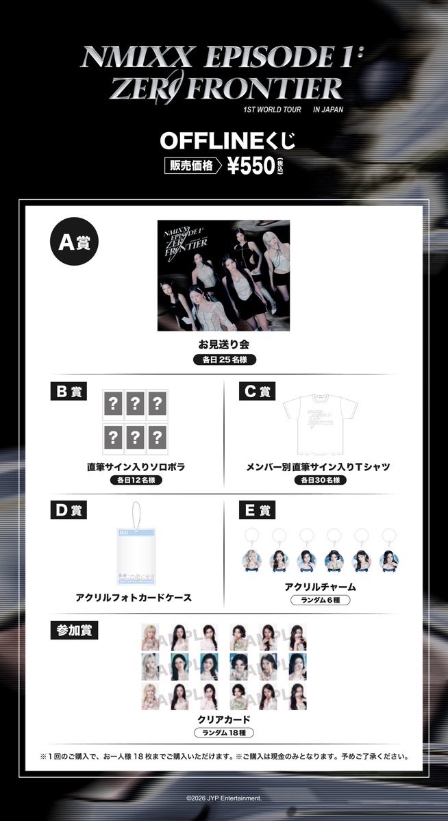 JYP JAPAN 一番賞（線上、線下）