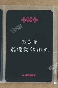 台灣簽售彬（我是你最優秀的彬友）