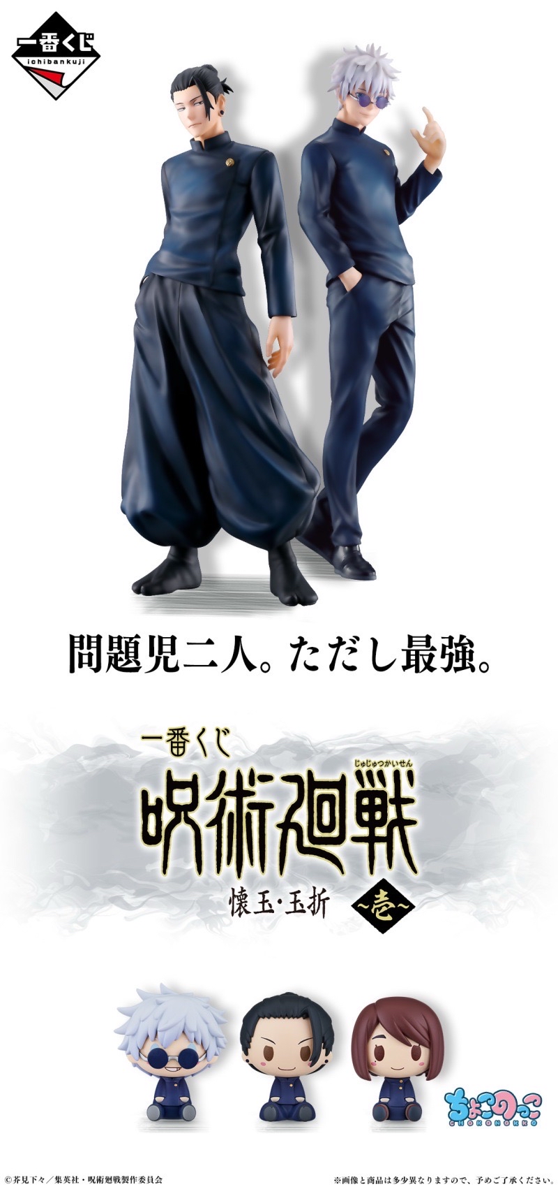 咒術迴戰 懷玉・玉折 ～壹～