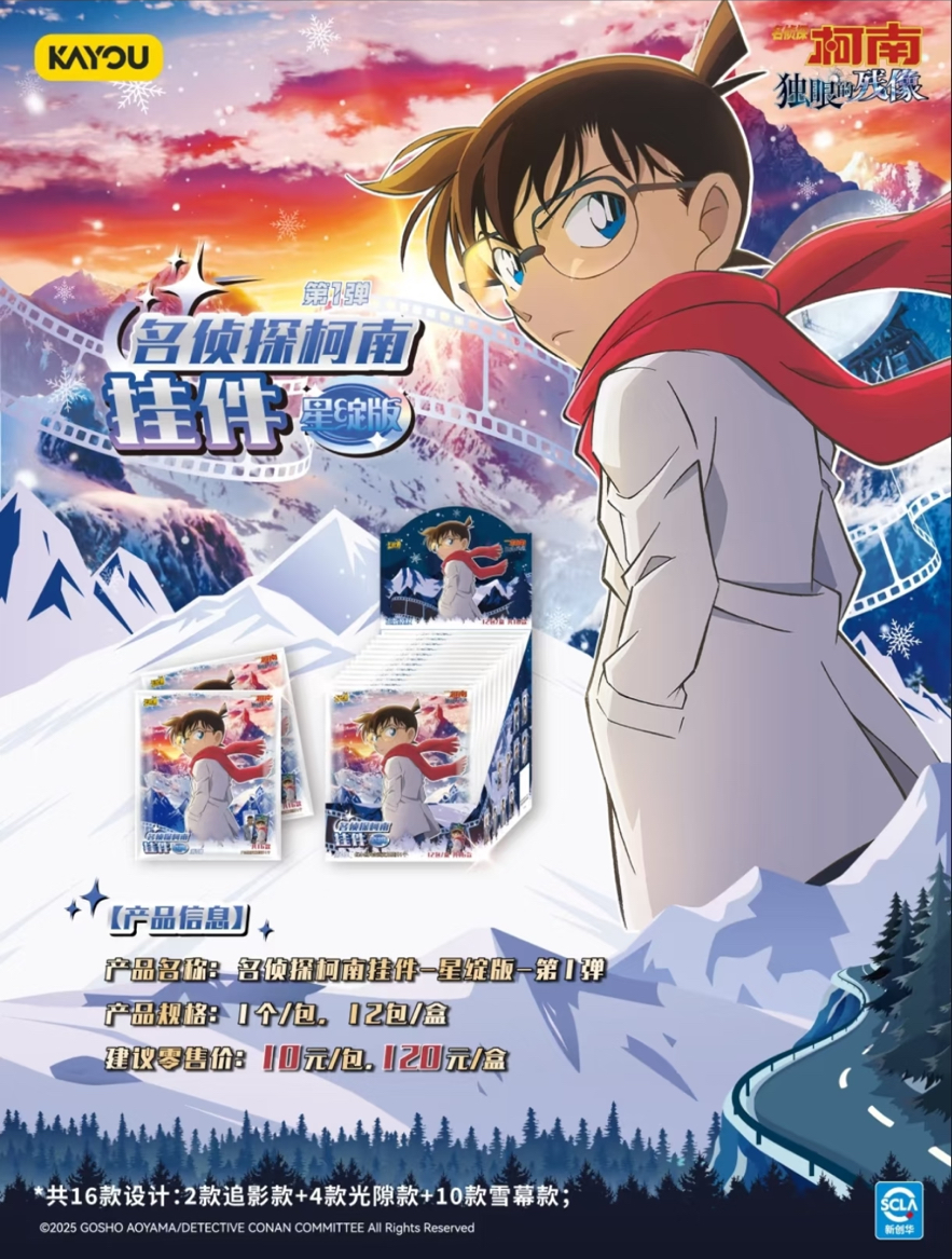 卡遊 吊飾星綻版