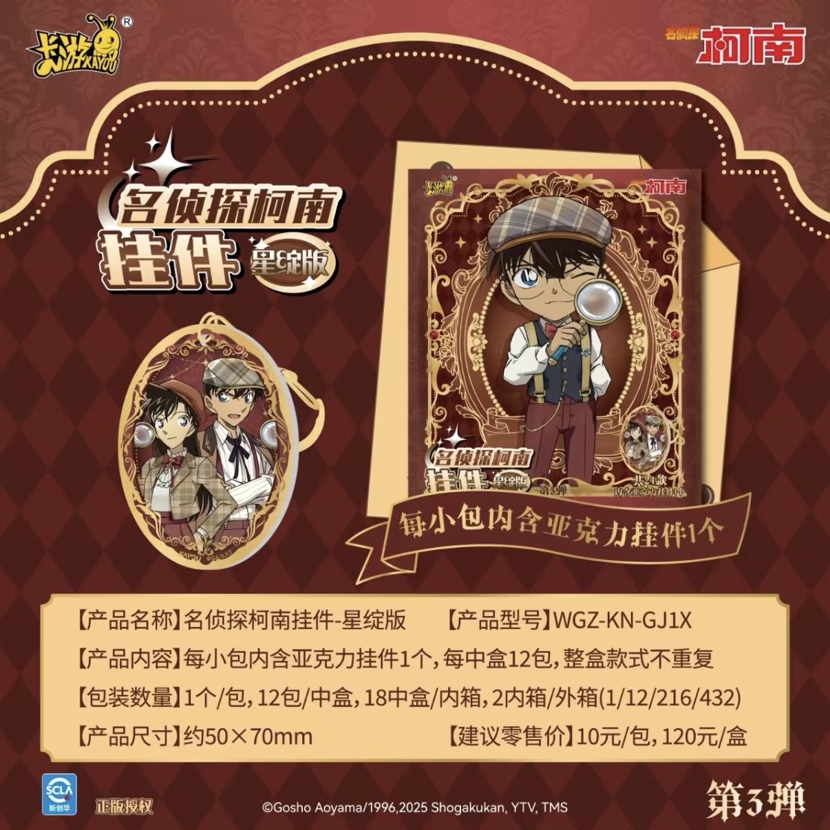第三彈