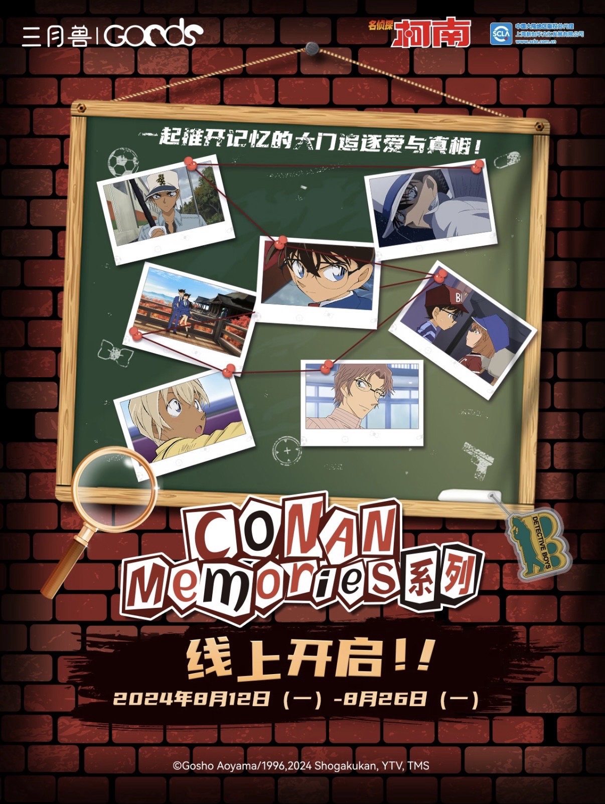 CONAN MEMORIES系列