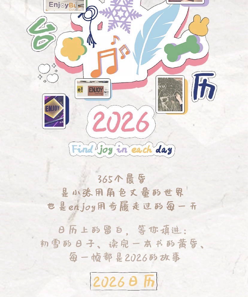 張婧儀 2026台曆 