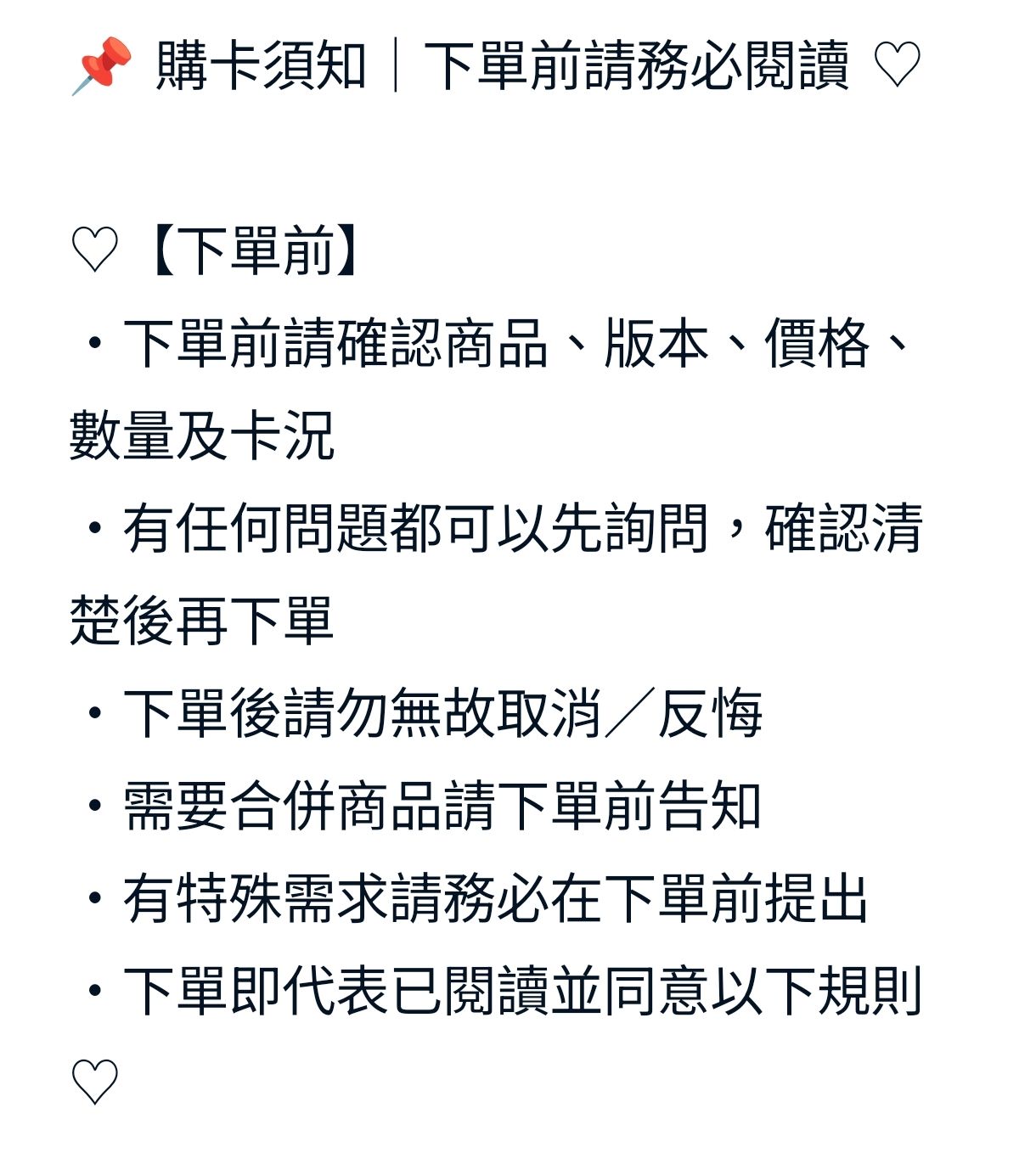販售規則