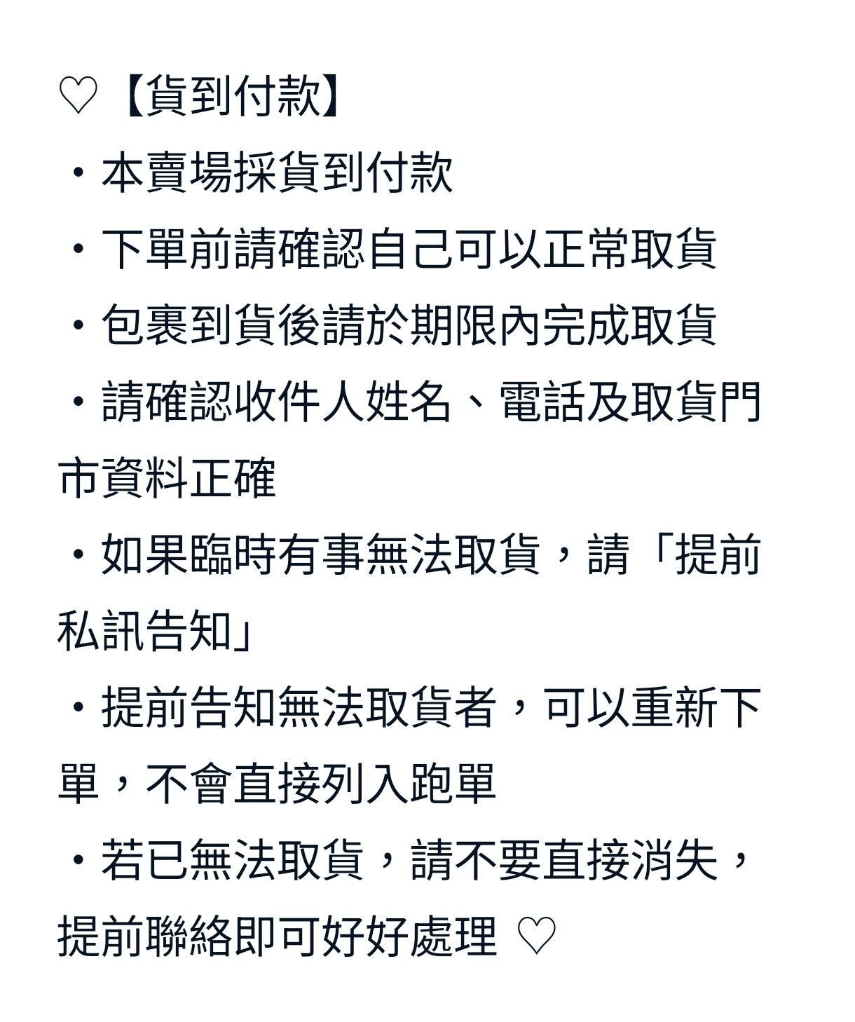販售規則