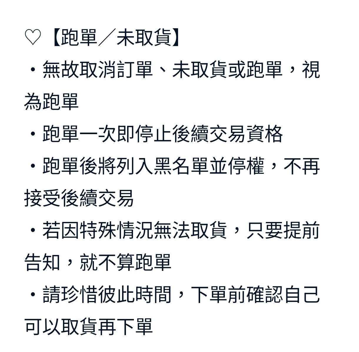 販售規則