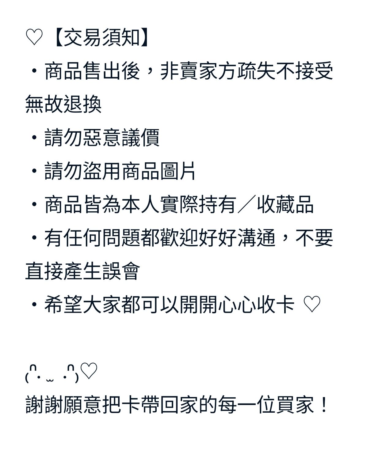 販售規則