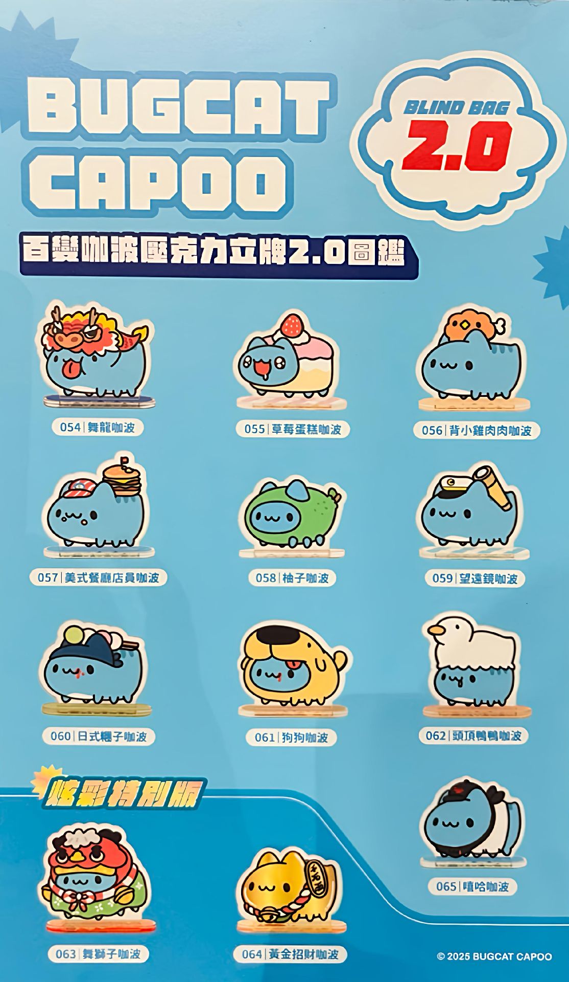 百變咖波壓克力立牌圖鑑