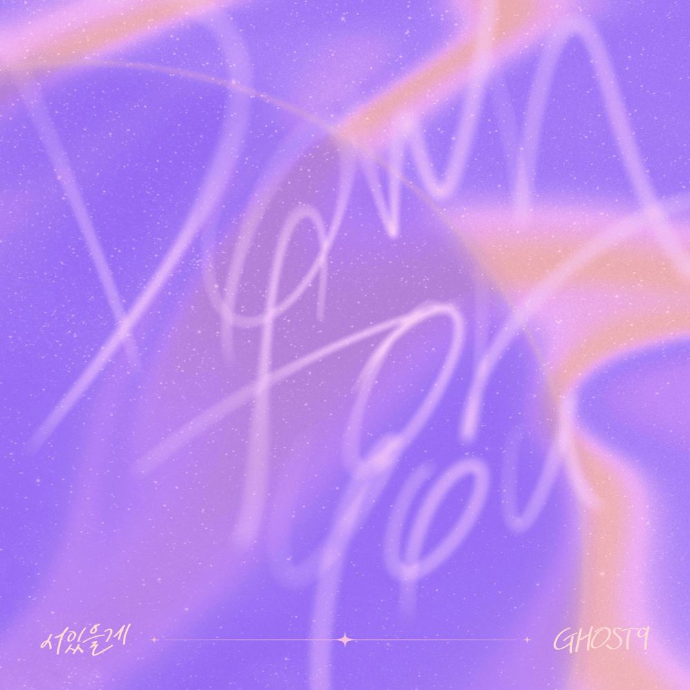 서있을게 (Down for you)
