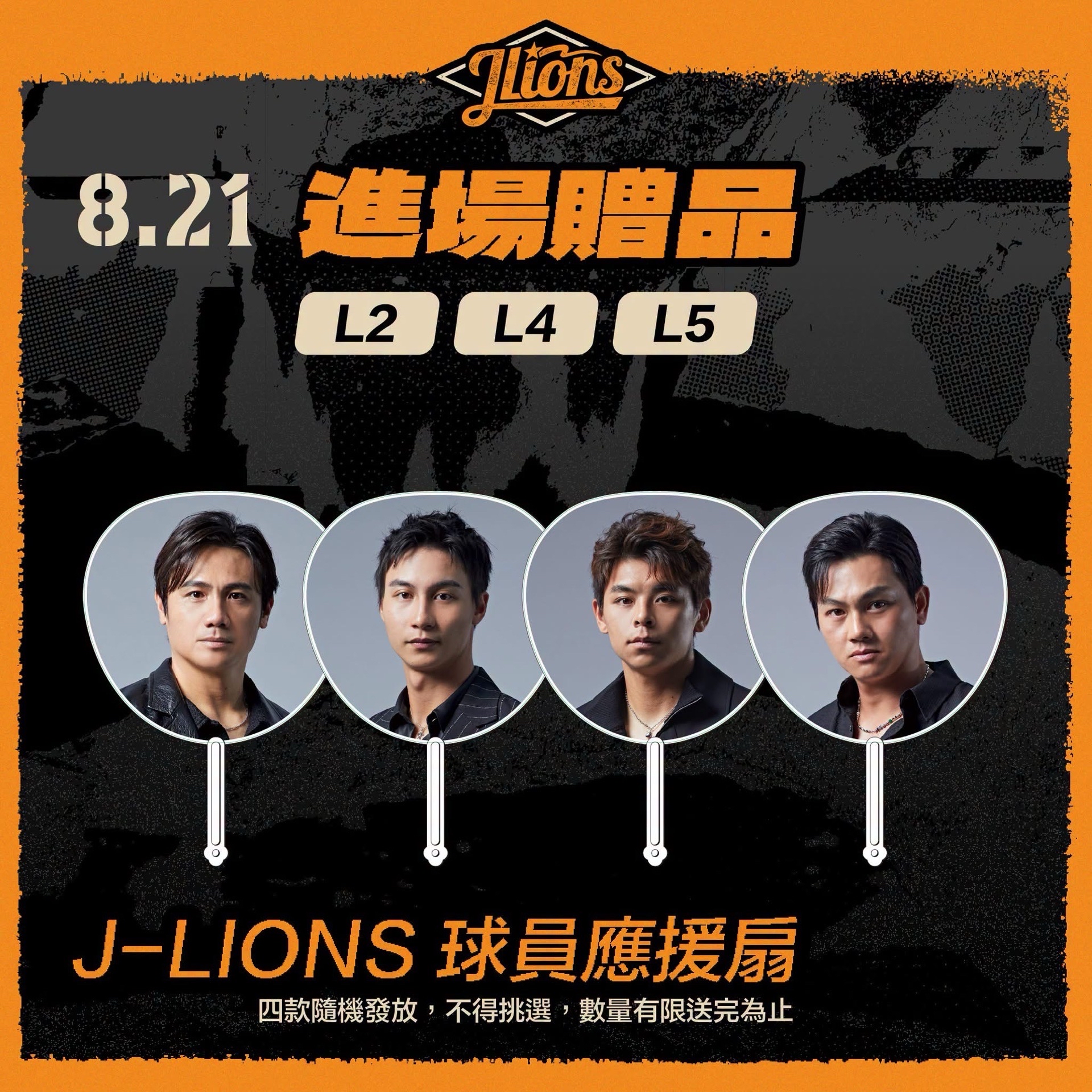 B1 本後搖滾席 本後搖滾區站立應援席 熱力搖滾席 熱力搖滾區站立應援席 內野一般席 L2 L4 L5 內野高視野 進場贈品