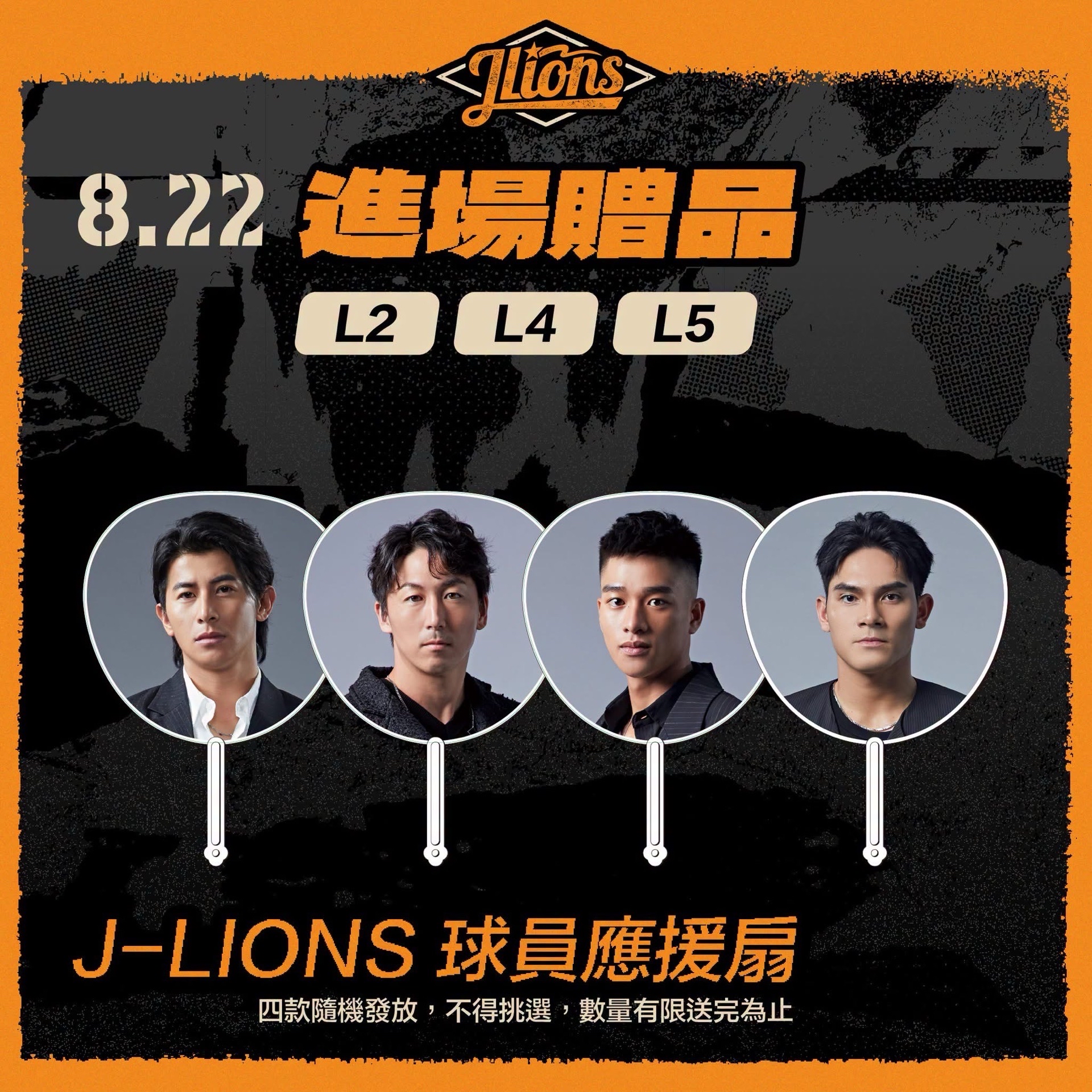 B1 本後搖滾席 本後搖滾區站立應援席 熱力搖滾席 熱力搖滾區站立應援席 內野一般席 L2 L4 L5 內野高視野 進場贈品