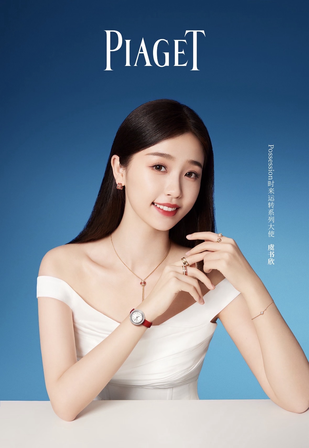 伯爵PIAGET