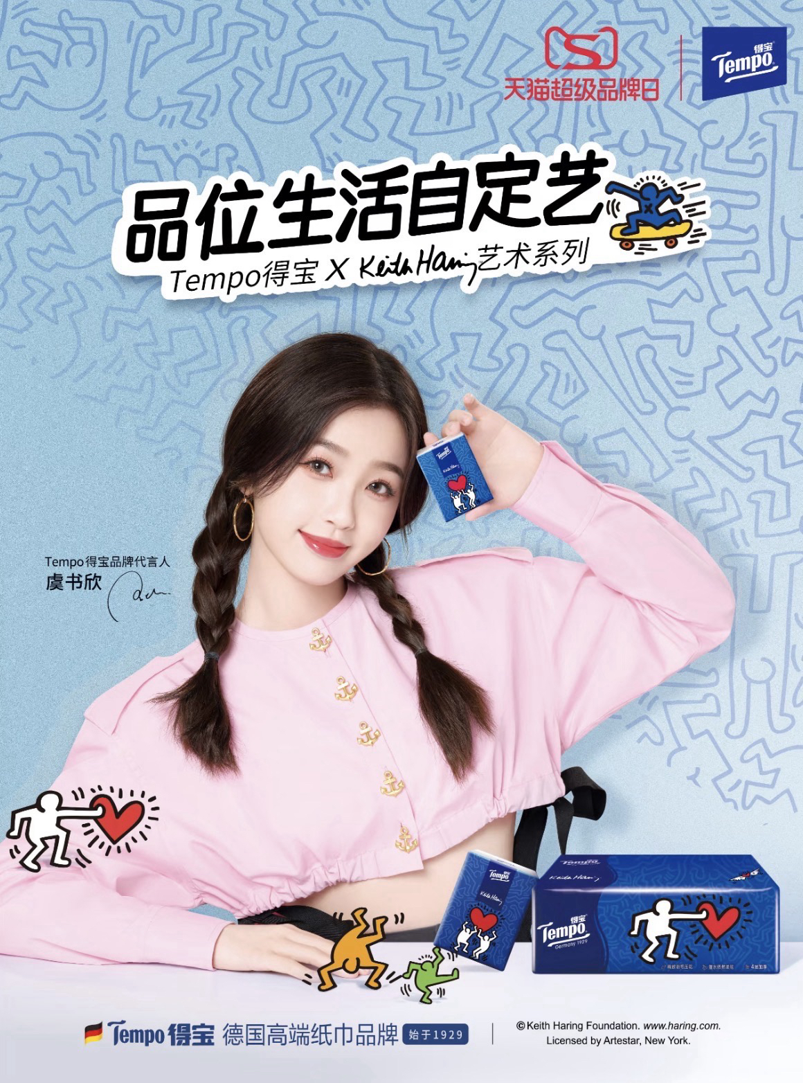 Tempo得寶
