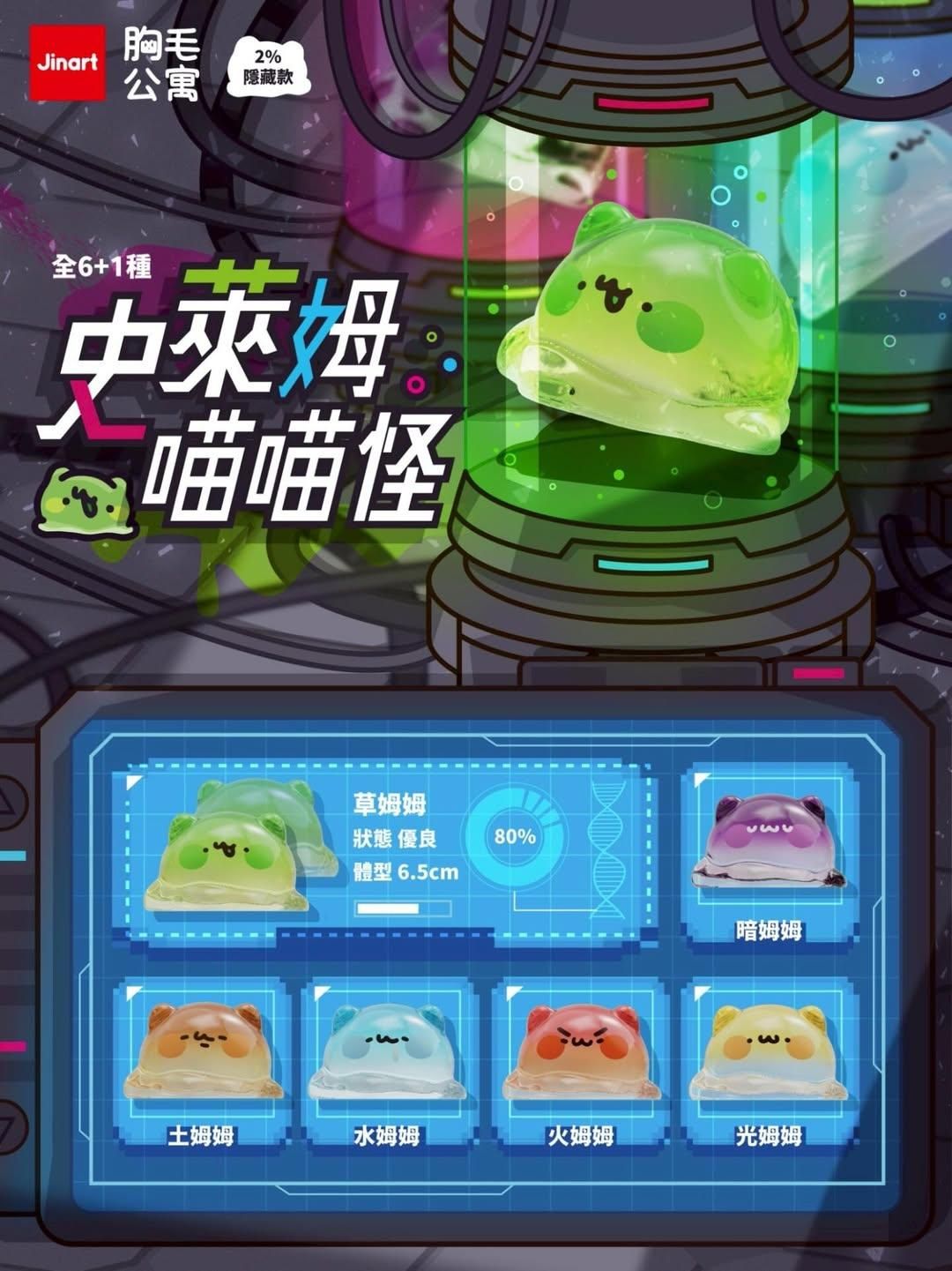 Jinart 史萊姆喵喵怪軟膠公仔