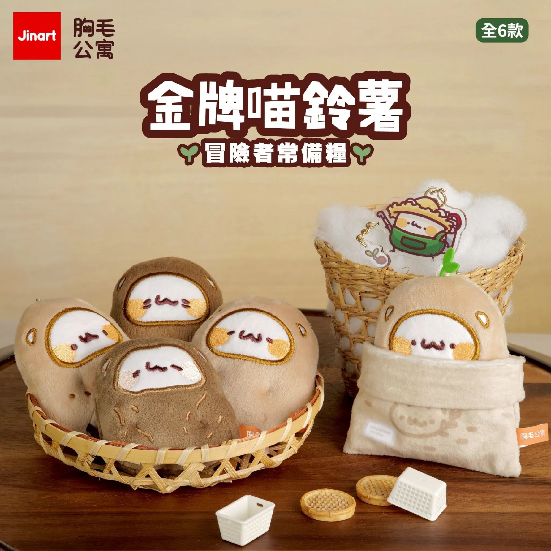 Jinart 金牌喵鈴薯🌱冒險者常備糧