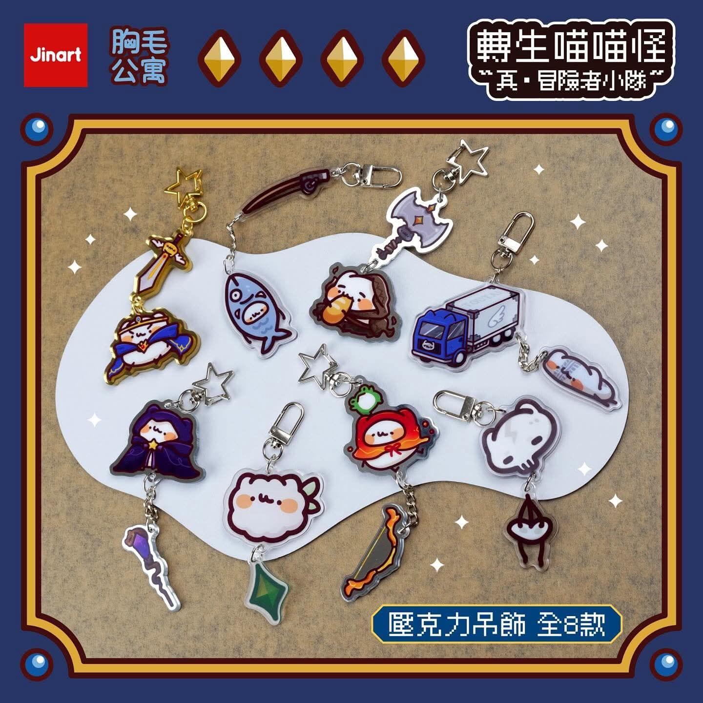 Jinart 轉生喵喵怪系列