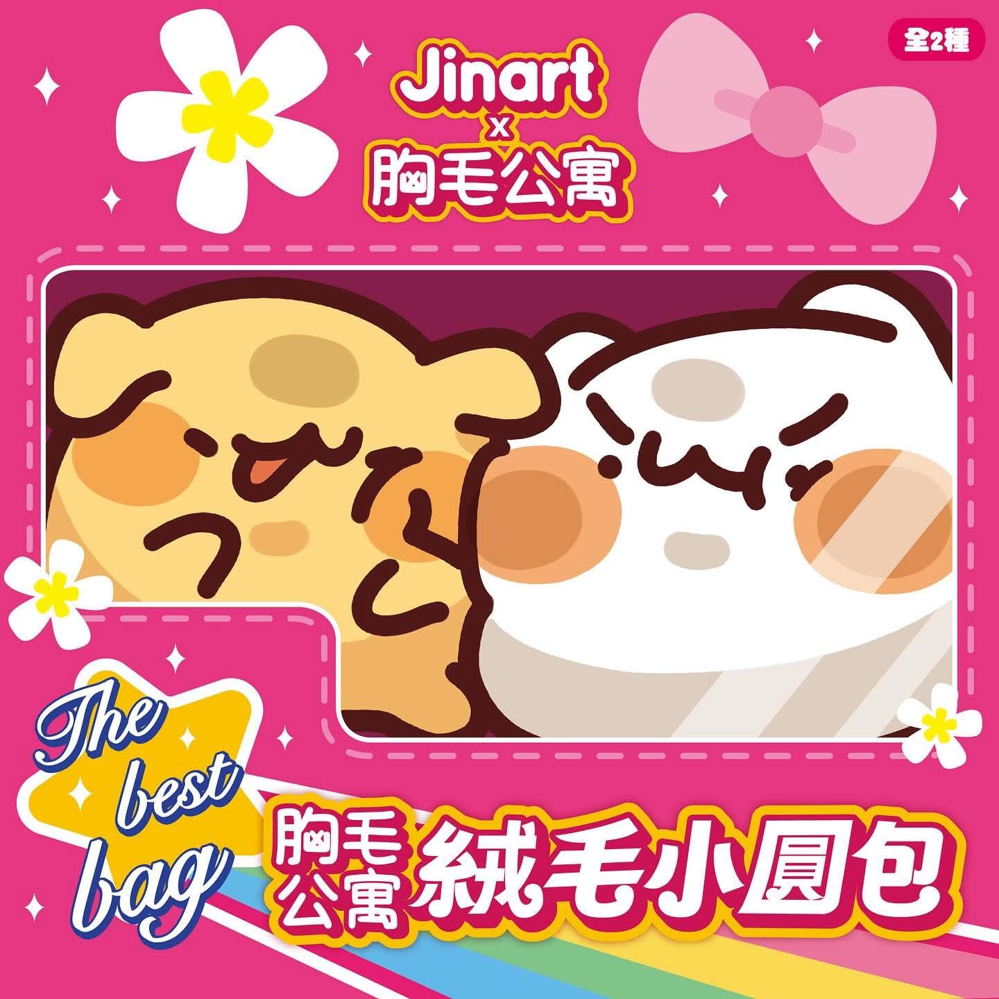 Jinart 絨毛小圓包
