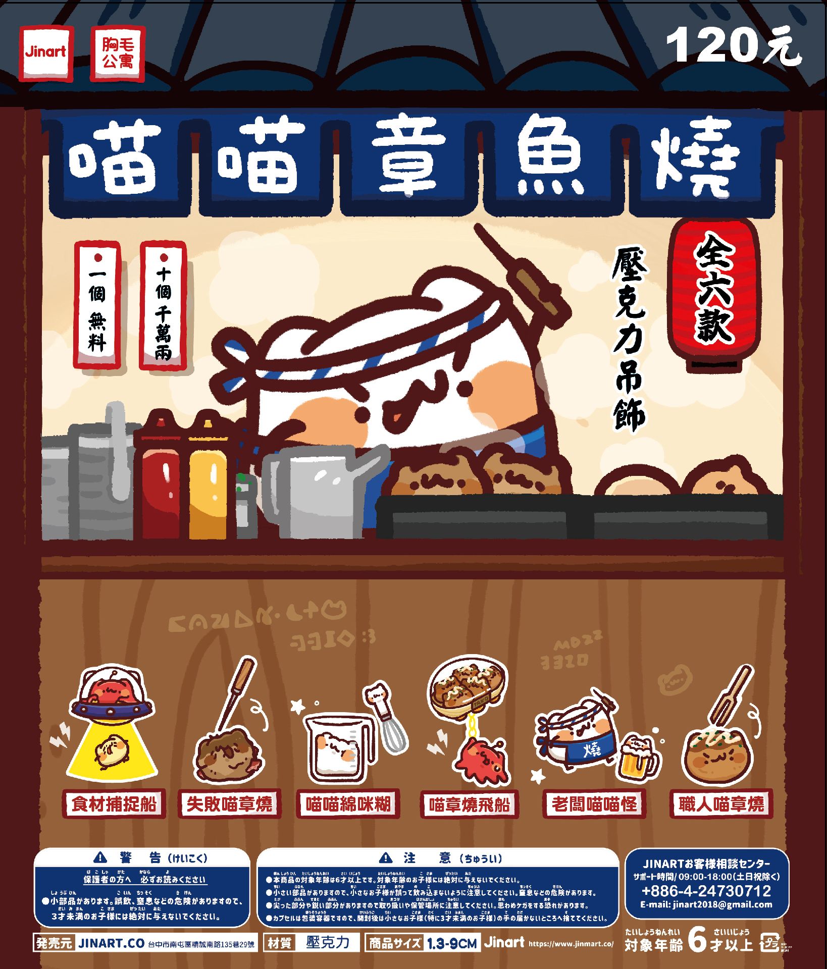 Jinart 喵喵章魚燒 壓克力吊飾