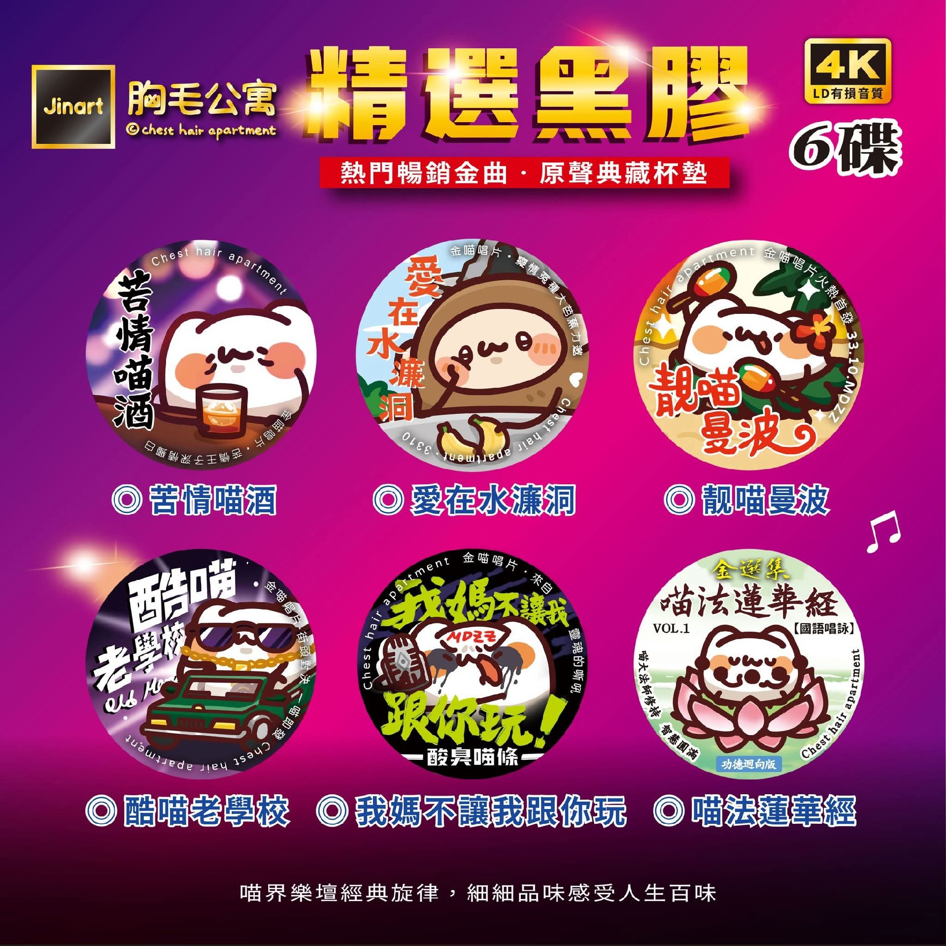Jinart 黑膠唱片系列 杯墊盲盒