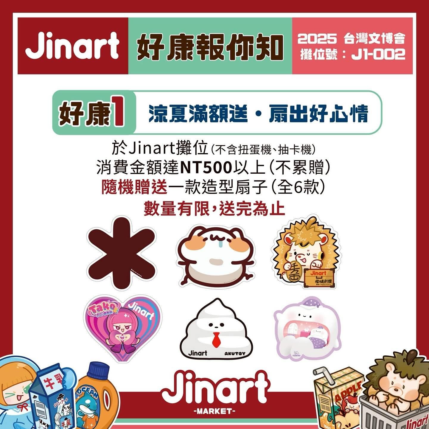 2025台灣文博會