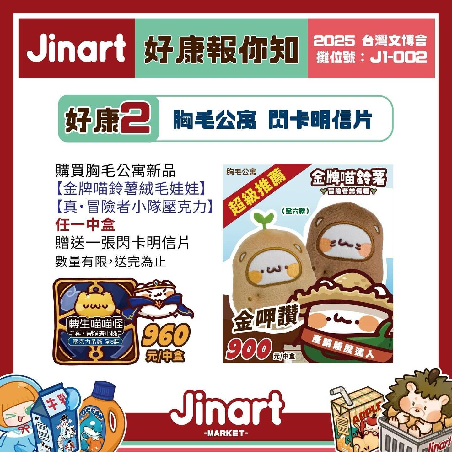 2025台灣文博會