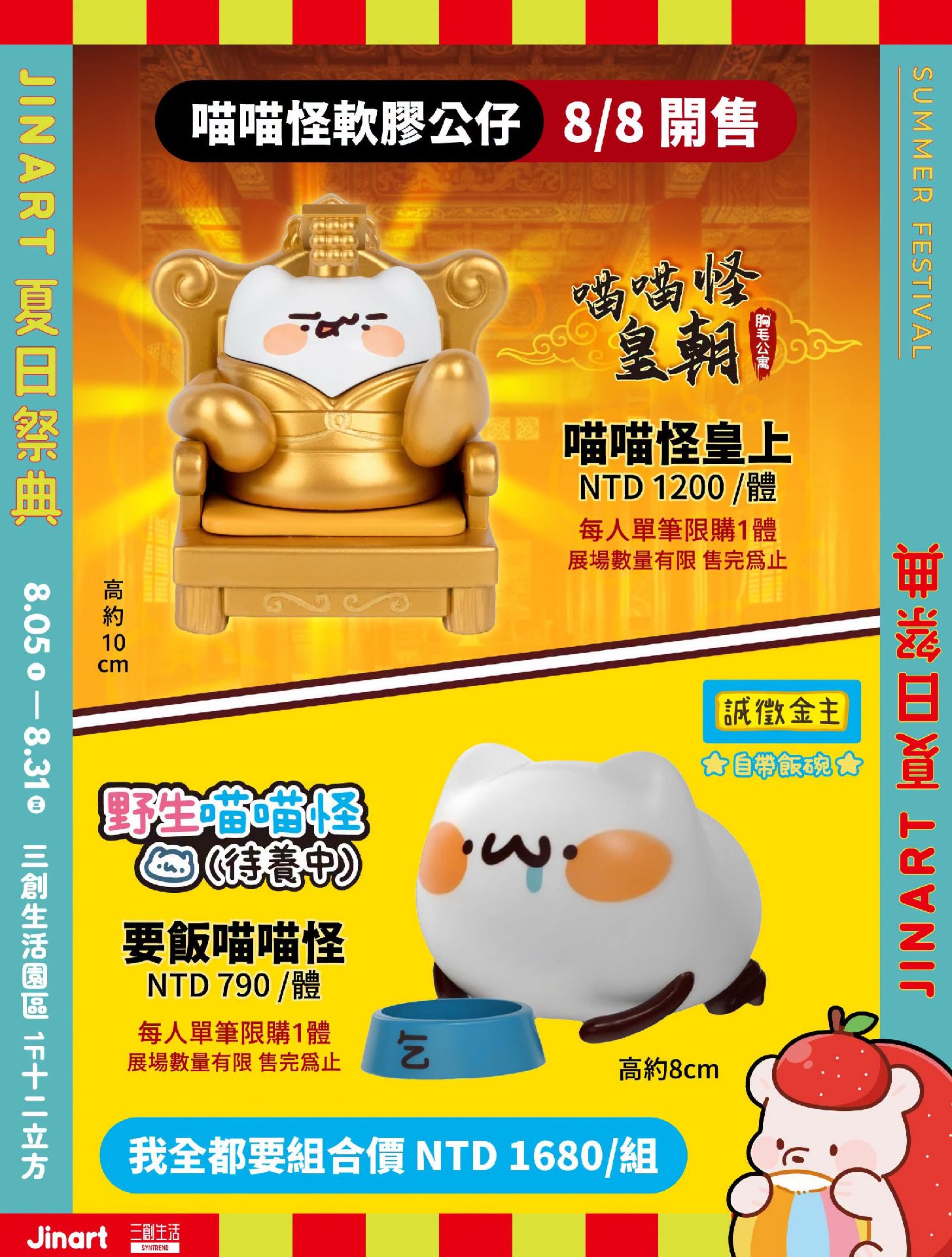 夏日祭典×三創生活園區